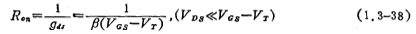 MOSFET的交流小信号模型 MOSFET的交流小信号模型