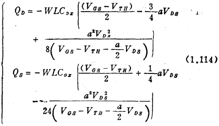 MOS管沟道电荷QC的分割